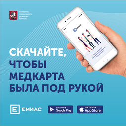 Единая электронная медицинская карта
