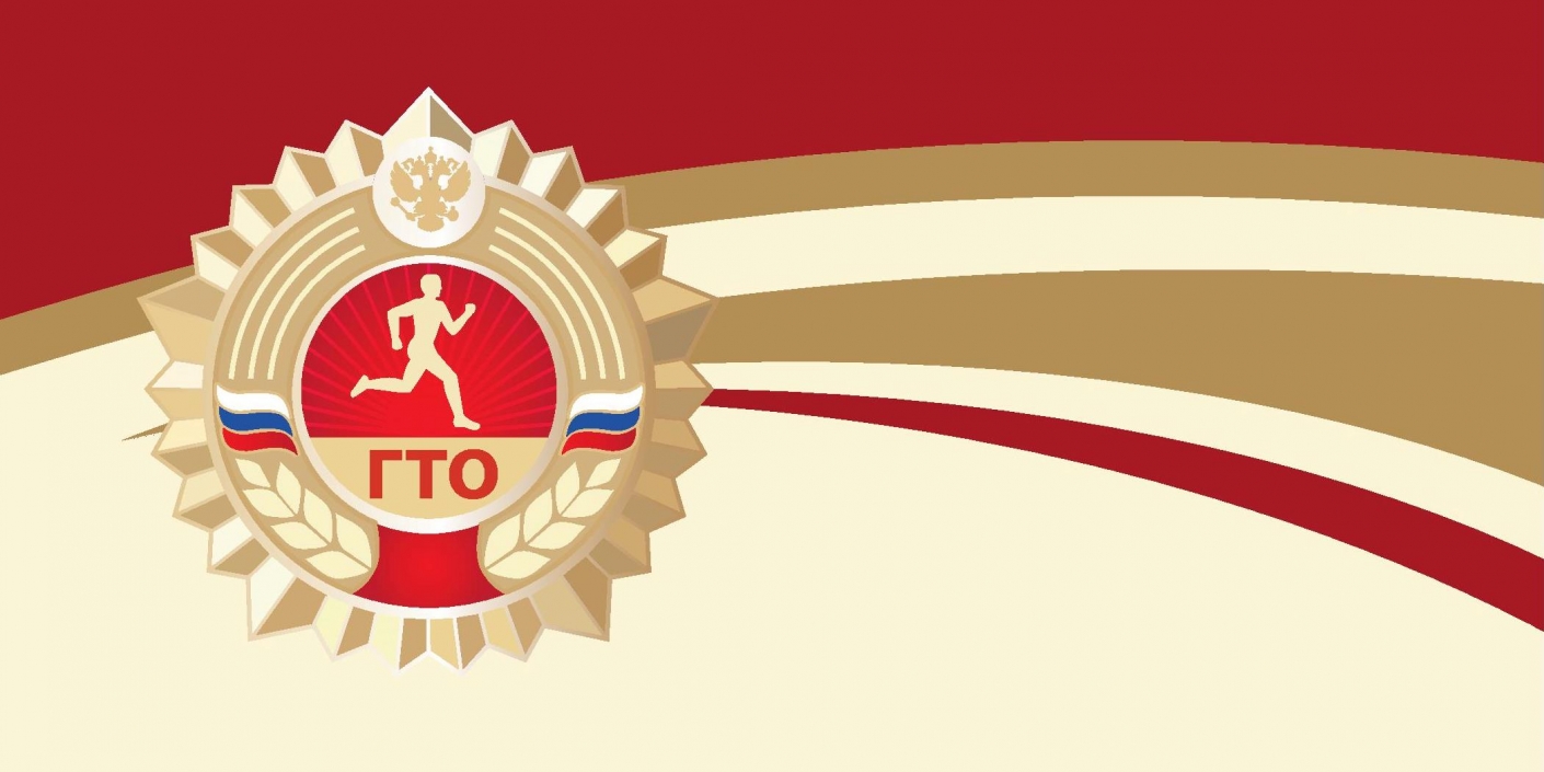 ГТО 2019