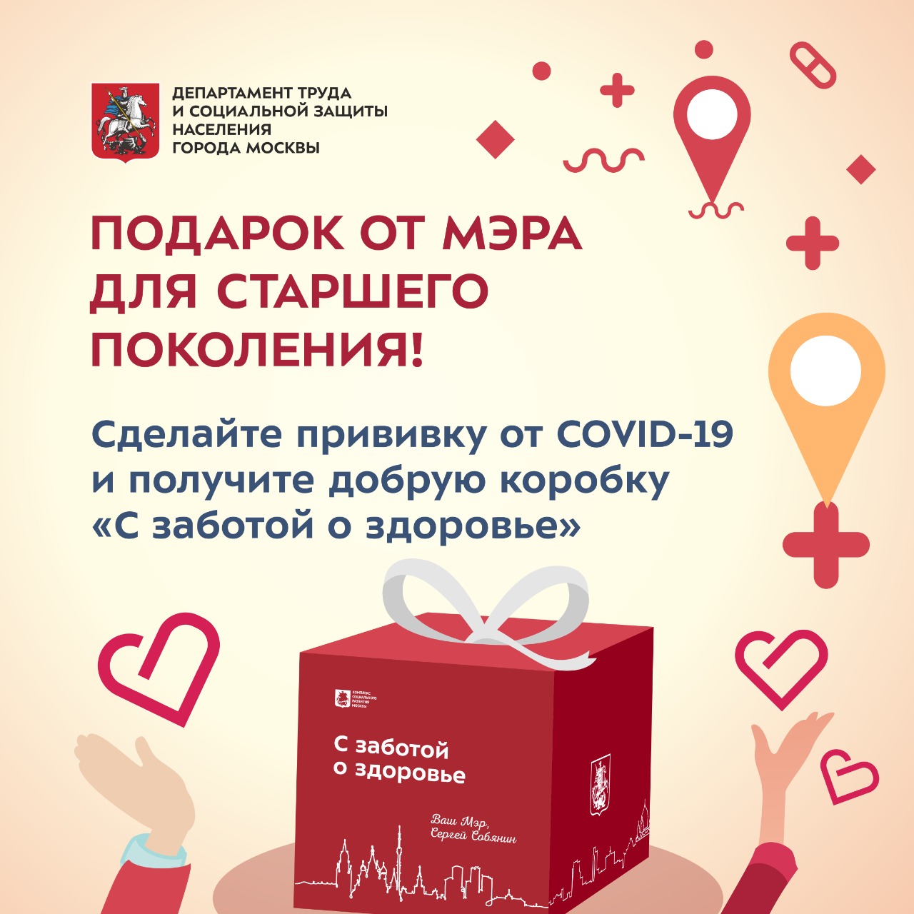 Москвичи старшего возраста получат подарочный набор здоровья после вакцинации от COVID-19